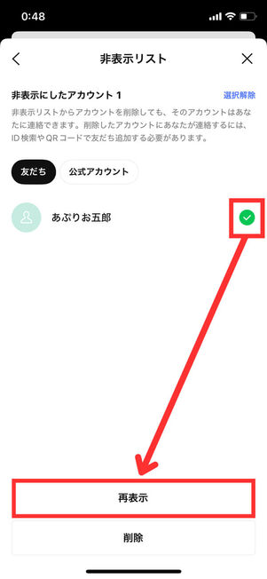 iOS版非表示リスト