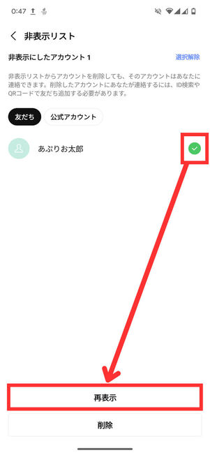 Android版非表示リスト