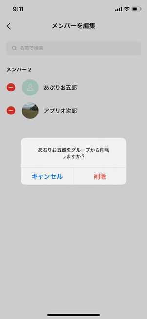 メンバー削除