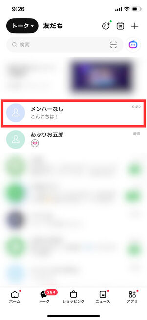 トーク一覧