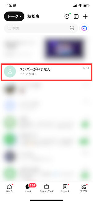 トーク一覧