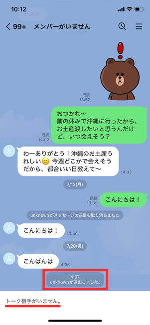 アカウント削除後トークルーム