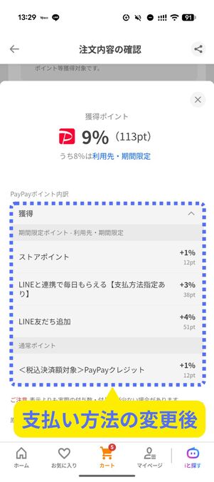 ポイント付与率