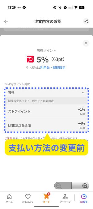ポイント付与率