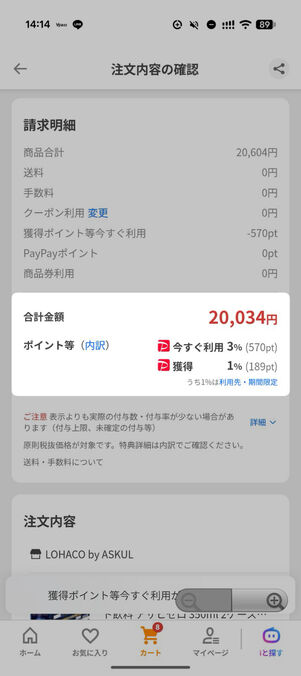 クーポン適後のポイント獲得数