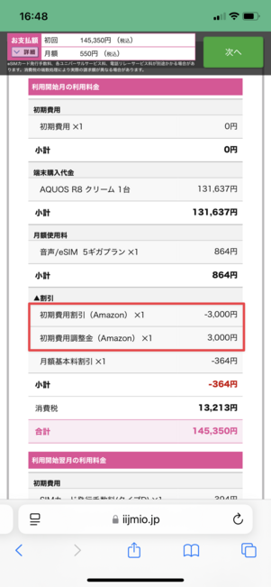 IIJmio エントリーパッケージ