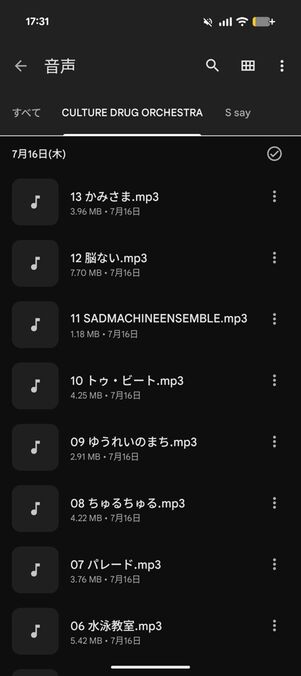 Androidスマホ：「ファイル」アプリ＞音声＞アルバム名