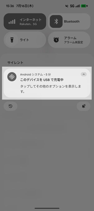 Androidスマホ：通知ドロワー