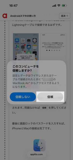 iPhone：このコンピュータを信頼しますか？