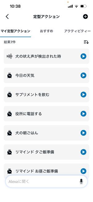 定型アクション