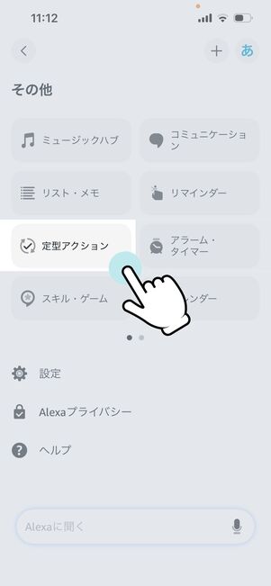 定型アクション　追加