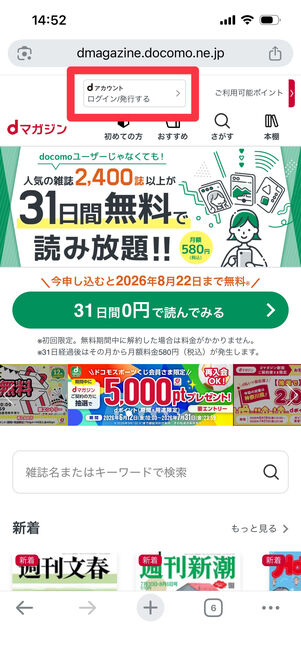 dマガジン　ログイン