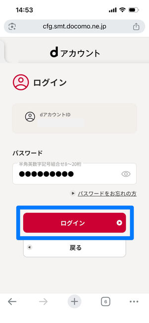dアカウント　ログイン