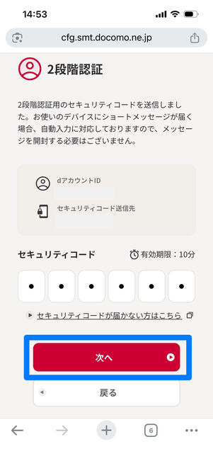 dアカウント　ログイン