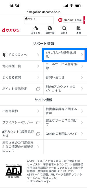 dマガジン　解約手続き