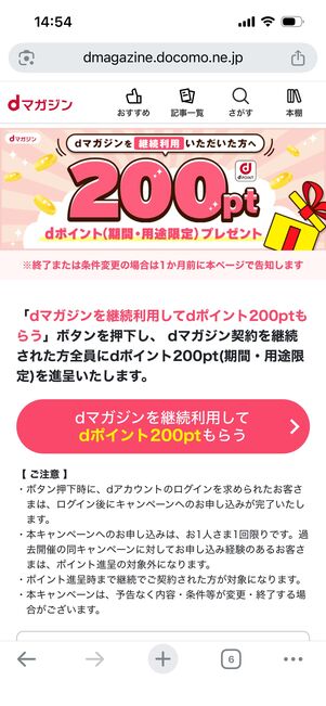 dマガジン　解約手続き