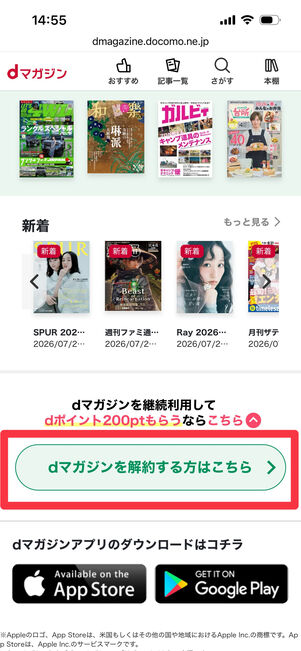 dマガジン　解約手続き