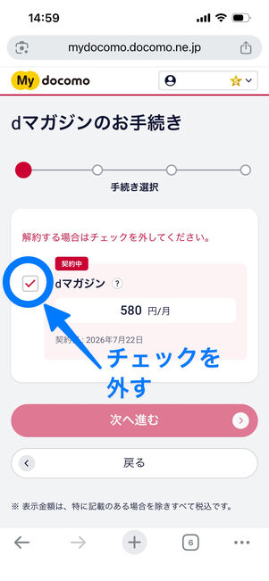 dマガジン　解約手続き