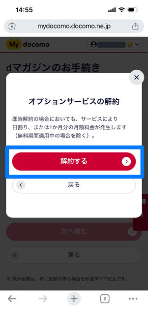 dマガジン　解約