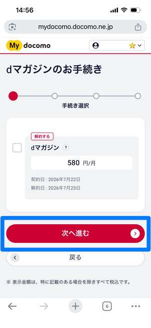 dマガジン　解約手続き
