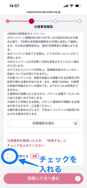 dマガジン　解約手続き