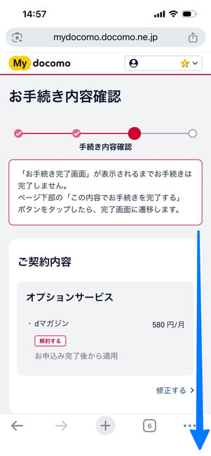 dマガジン　解約手続き