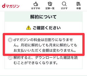 dマガジン　解約注意