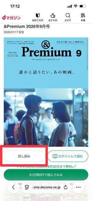 dマガジン　試し読み