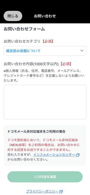 dマガジン　問い合わせ