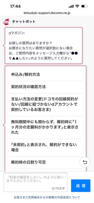 dマガジン　問い合わせ