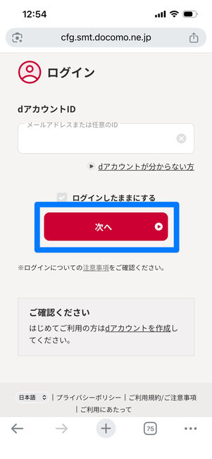 dアカウント　ログイン