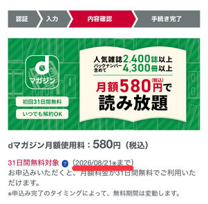 dマガジン　無料体験終了日