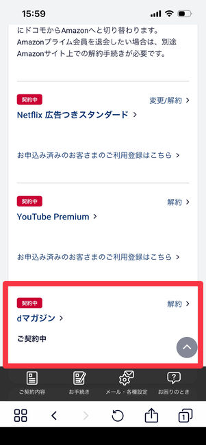 My docomo　契約内容