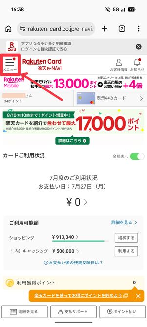 左上のメニューボタンをタップ