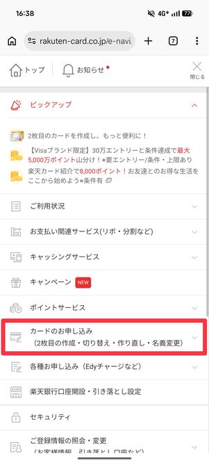 「カードのお申し込み」をタップ