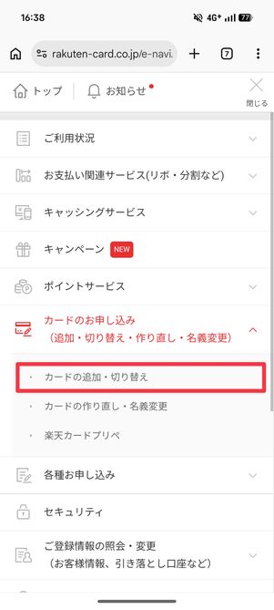 「カードの追加・切り替え」をタップ