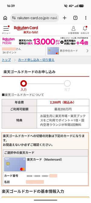基本情報を入力する