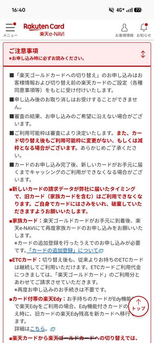 注意事項に目を通し、「申し込み内容の確認へ」をタップ