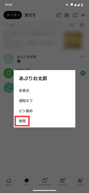 Android版トークルーム