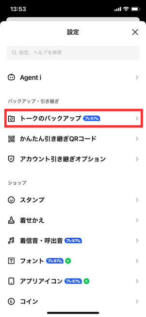 設定メニュー
