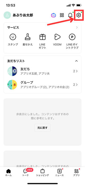 LINEホーム