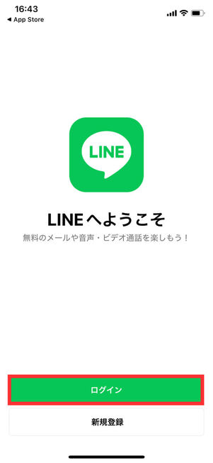 LINEトップ画面