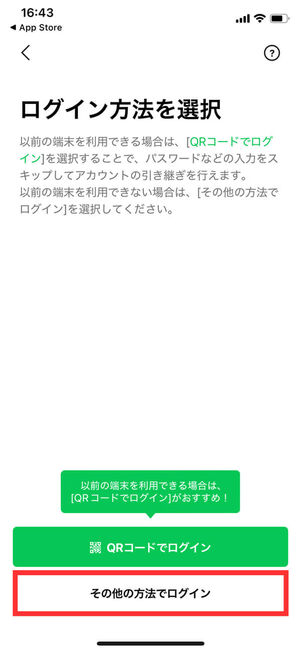 ログイン方法選択