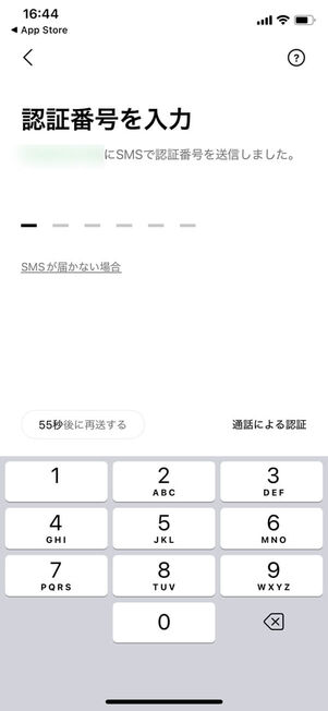 認証番号入力