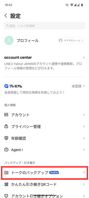 設定メニュー