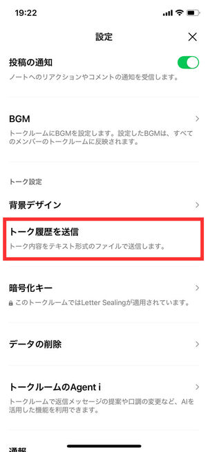 トーク設定
