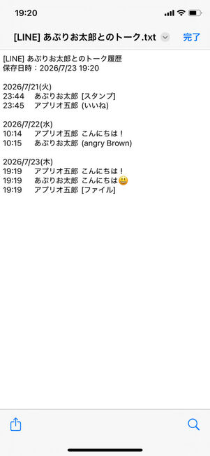 トーク履歴テキスト