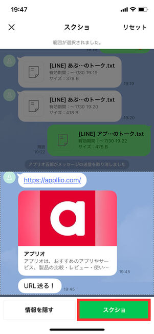 スクショ範囲選択