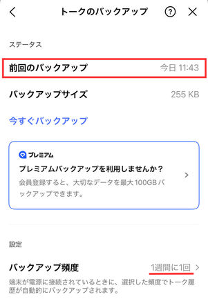 トークバックアップメニュー