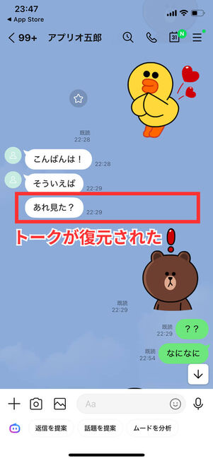 復元後トークルーム